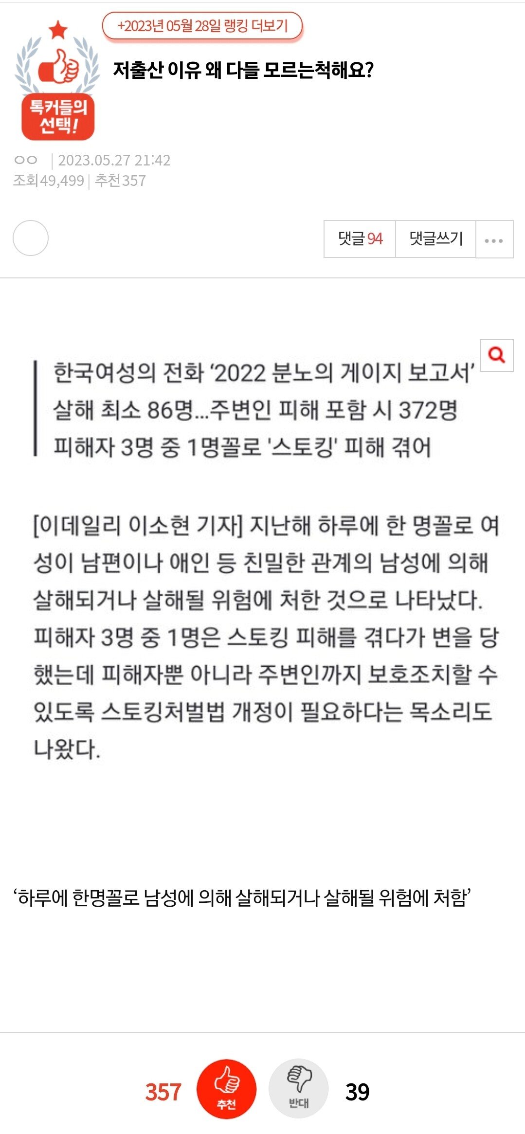 Screenshot_20230529_211230_Samsung Internet.jpg ㄹㅇ 나라 지랄났다ㅋㅋ(feat 저출산)
