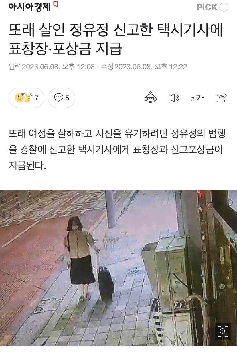 image.png 정유정 잡은 택시기사분 근황 ㄷㄷ