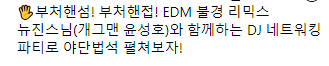 image.png 뉴진스님 서울불교박람회 EDM 공연 예정 ㄷㄷㄷ.jpg