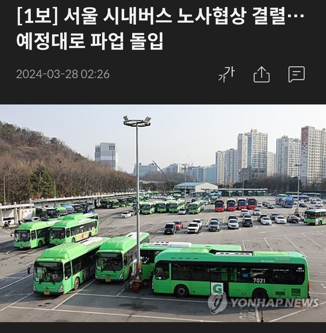 [1보] 서울 시내버스 노사협상 결렬…예정대로 파업 돌입
