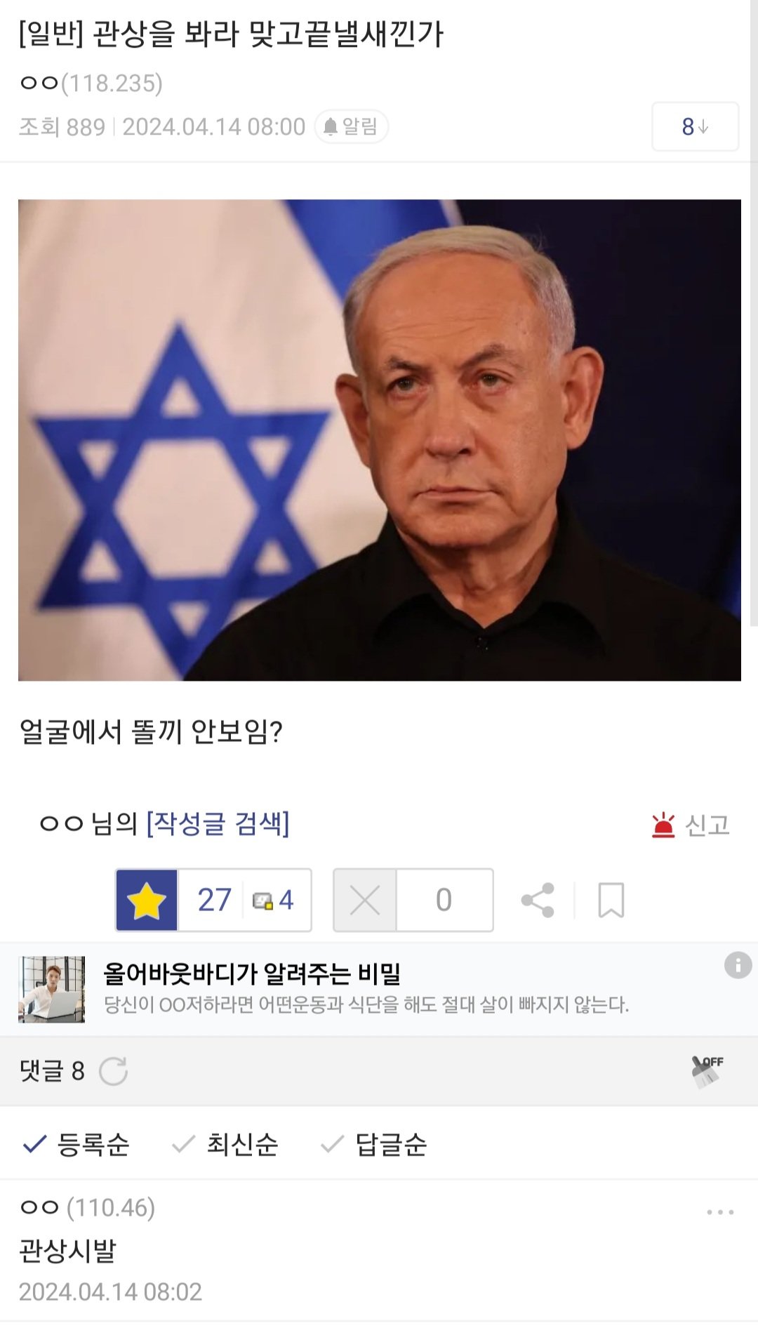 디씨인의 이스라엘 대응 예상.jpg