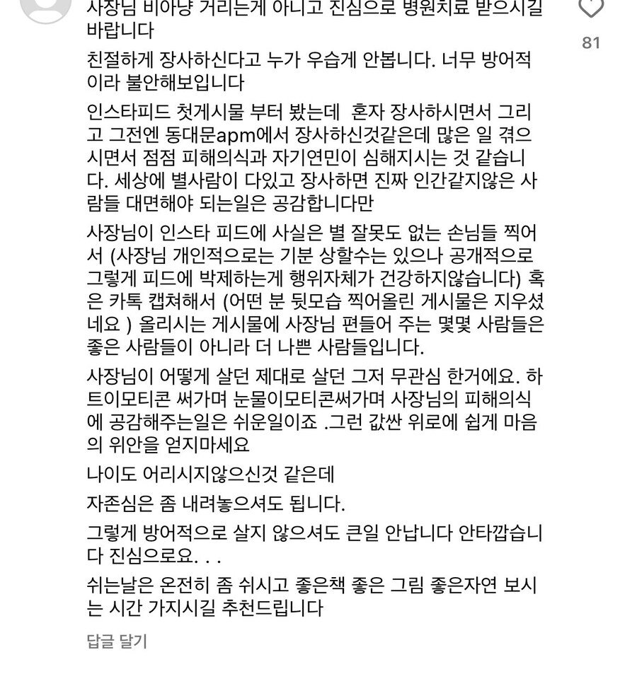 Internet_20240418_221956_2.jpeg 논란된 김밥사장 인스타에 달린 인상깊은 글.jpg