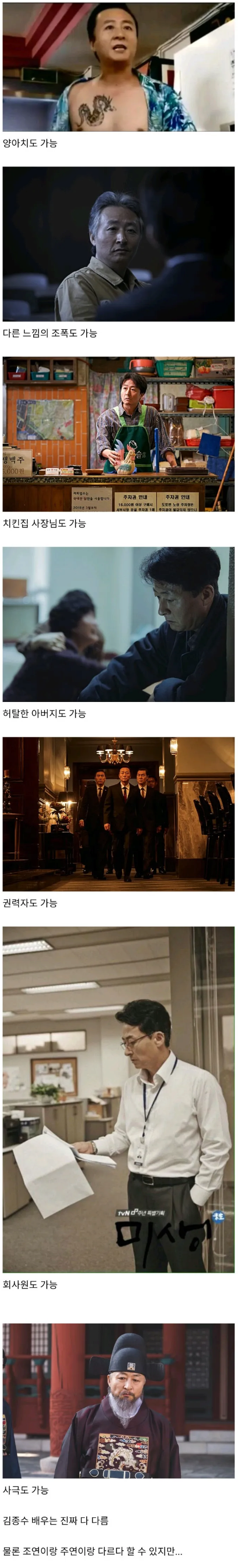 image.png 김종수 배우의 연기 스펙트럼.jpg