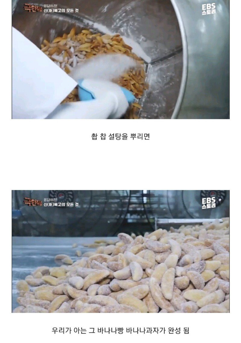 u3.jpg 극한직업) 바나나빵이 만들어지는 과정.jpg