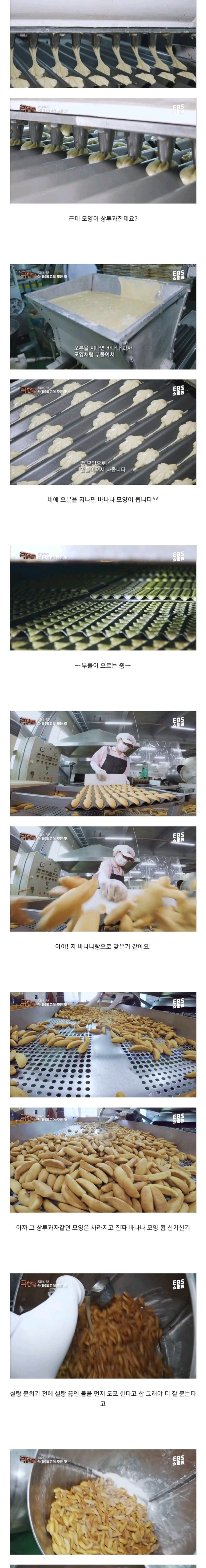 u2.jpg 극한직업) 바나나빵이 만들어지는 과정.jpg