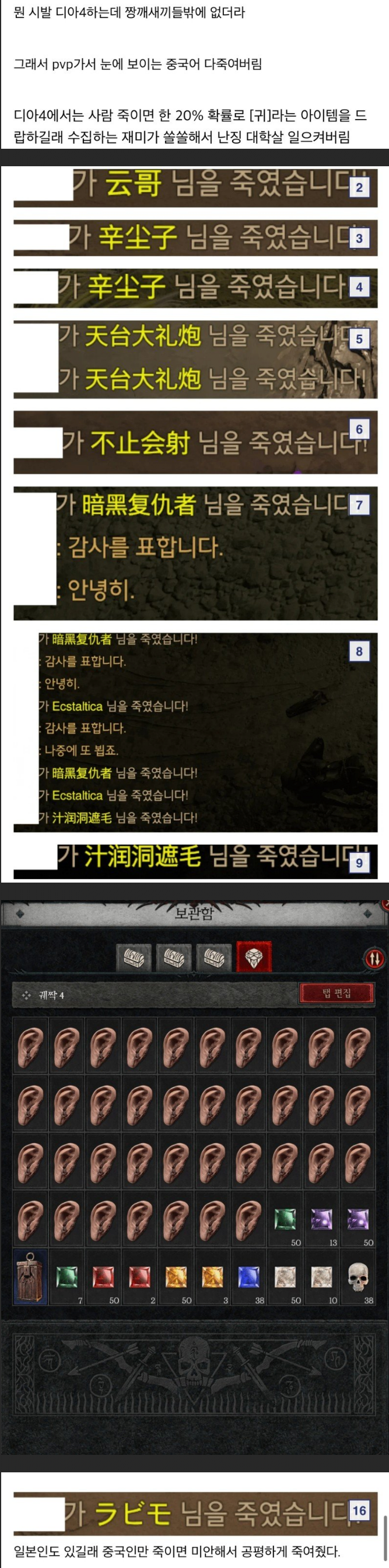 디아4  중국인만 죽인다는 한국 플레이어.jpg