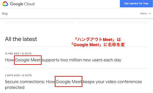 「Hangout Meet」의 이름이 「Google Meet」로 바뀌었습니다!, 시보드 블로그