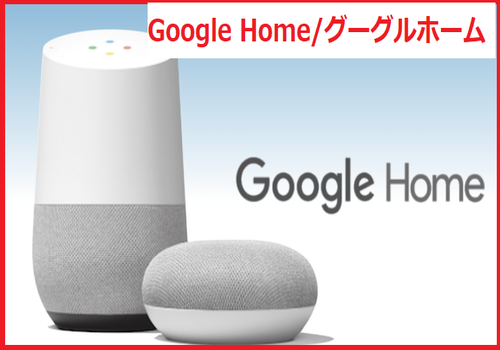 공식 스토어에서 Google Home이 &#8216;사용 불가&#8217;로 표시됨! 판매 중단?, 시보드 블로그