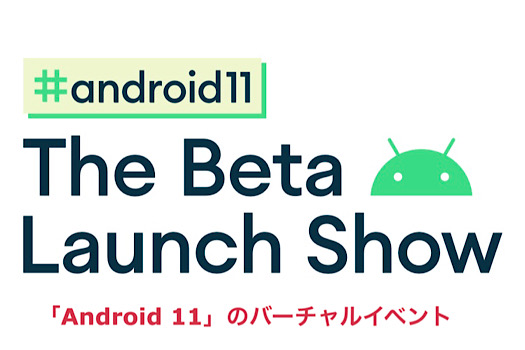 「Android 11」 베타 버전 이벤트/발표 연기!, 시보드 블로그