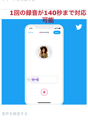 【Twitter】 iOS에서 음성 트윗 기능 테스트! 140초까지 녹음 가능!, 시보드 블로그