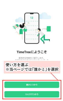 【iPhone】「TimeTree」 설치/초기 설정 방법!, 시보드 블로그