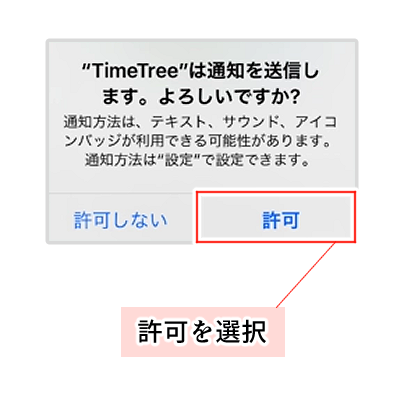 【iPhone】「TimeTree」 설치/초기 설정 방법!, 시보드 블로그