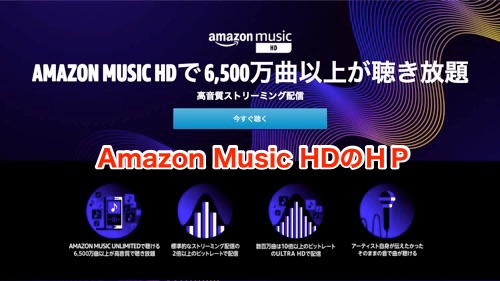 「Amazon Music HD」와「Unlimited」의 차이점을 설명합니다!, 시보드 블로그