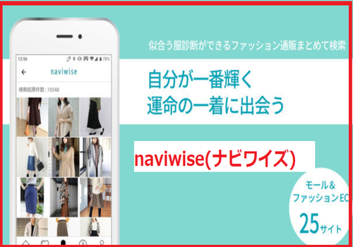 「naviwise(나비와이즈)」앱에서 어울리는 옷을 고를 수 있는 기능을 시작합니다!, 시보드 블로그