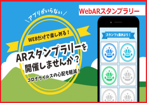 【앱 불필요】 &#8216;WebAR 스탬프 랠리&#8217; 서비스 시작!, 시보드 블로그