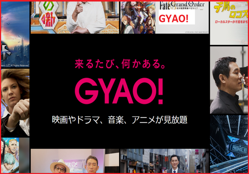【GYAO!】무료로 얼마나 볼 수 있는지 설명!, 시보드 블로그