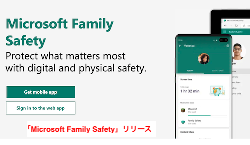 「Microsoft Family Safety」앱 공식 릴리즈【iOS/Android】, 시보드 블로그