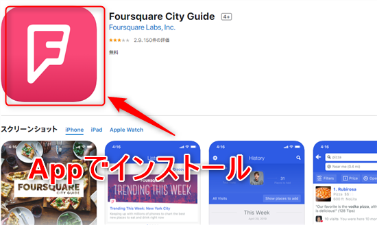 「Foursquare」의 사용법을 상세히 설명합니다!, 시보드 블로그
