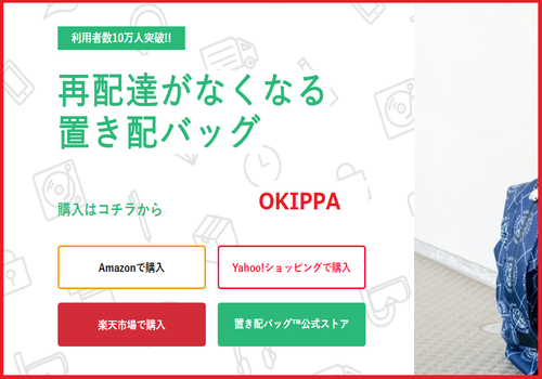 【OKIPPA】도난 보상을 놓친 배송 상자 이용자 모두에게 무료로 제공!, 시보드 블로그
