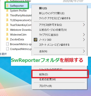 Google Chrome의 Software Reporter Tool이란? 중지/비활성화 방법 소개, 시보드 블로그