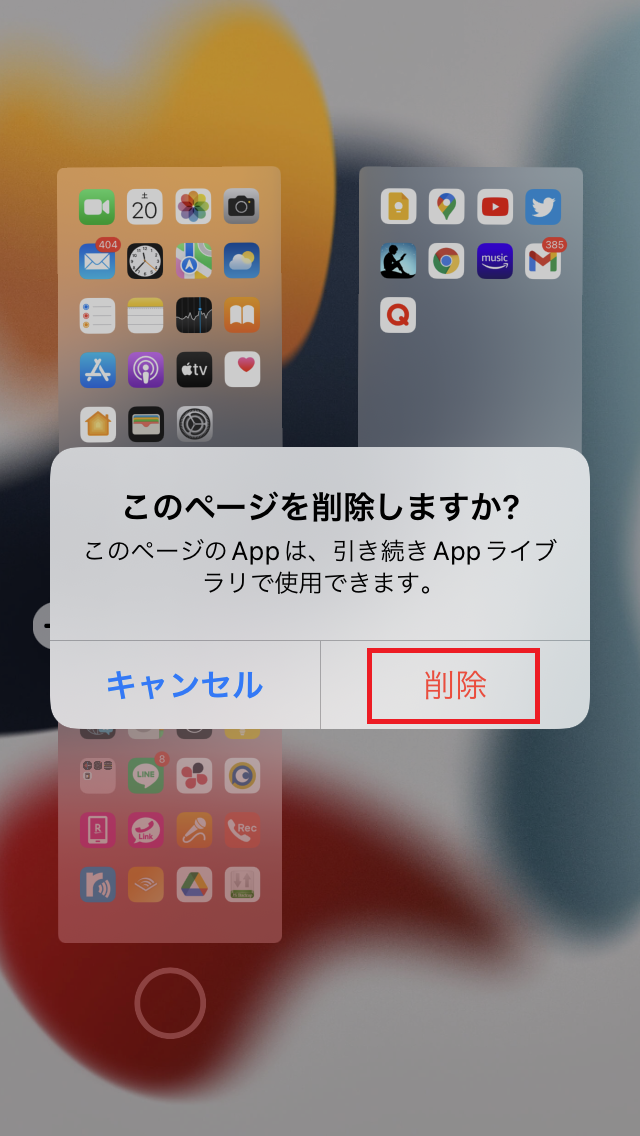 iOS15의 새로운 기능으로 홈 화면을 멋지게 정리! 배열 변경 및 삭제 방법 설명, 시보드 블로그