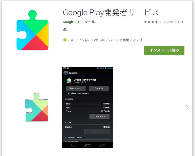Google Play 개발자 서비스를 삭제(언인스톨)한 후의 재설치 방법, 시보드 블로그