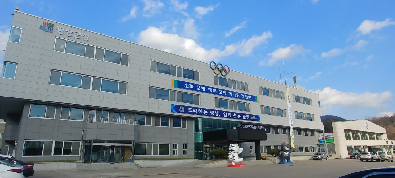 평창가볼만한곳, 평창군청, 2018 평창 동계올림픽 홍보관