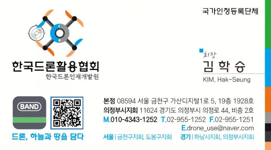 한국드론활용협회 G밸리교육과정 개설!