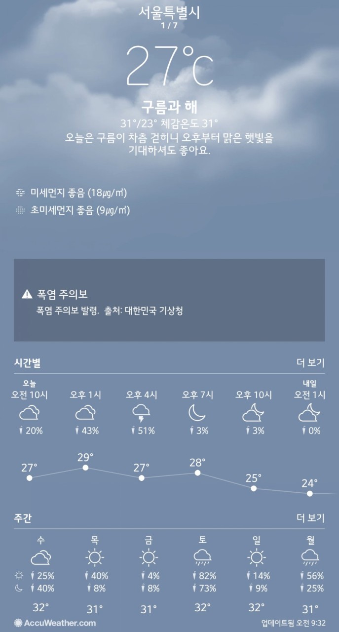 2021.8.10 서울 날씨 27°C(말복+가을 향기)