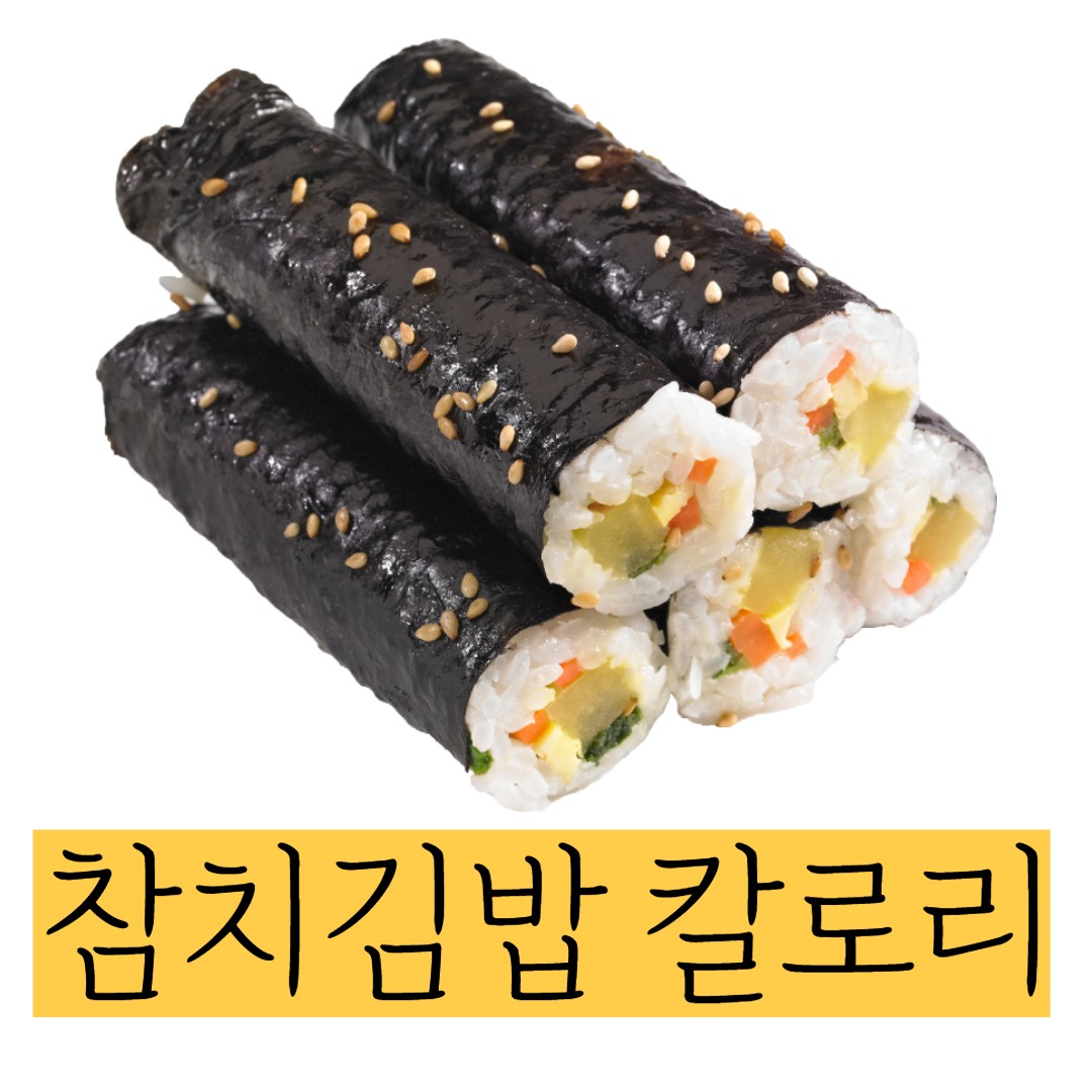 김밥 칼로리 - 시보드