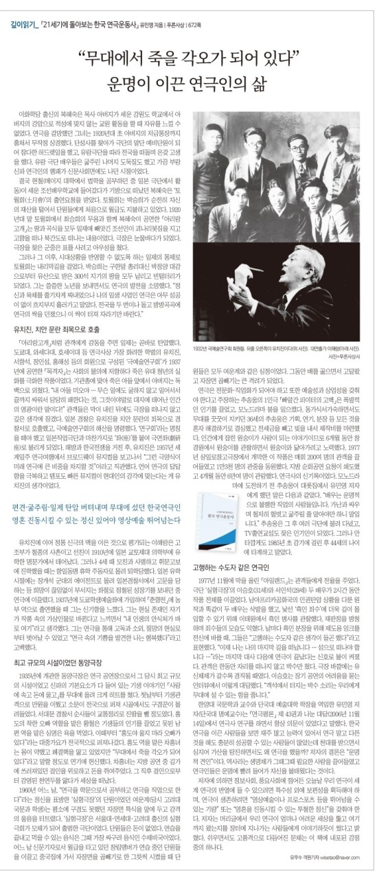 [교수신문] 유민영, &lt;21세기에 돌아보는 한국 연극운동사&gt;