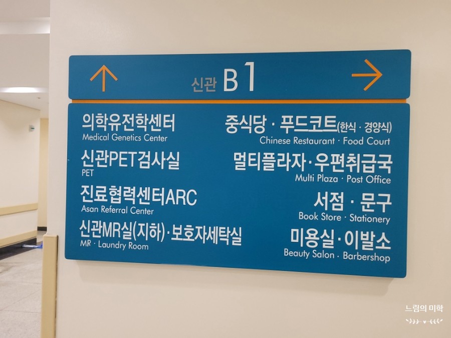 [서울아산병원] 내분비내과 진료기