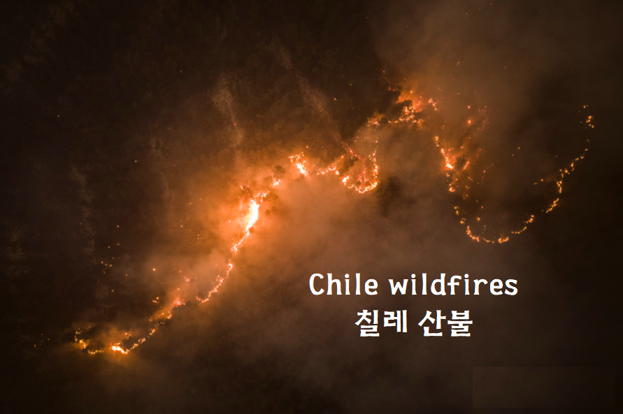 영자신문 [News in levels] Chile wildfires 칠레 산불