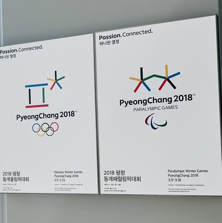 2018 평창동계올림픽 기념재단을 다녀오다 첫 번째 이야기❄️