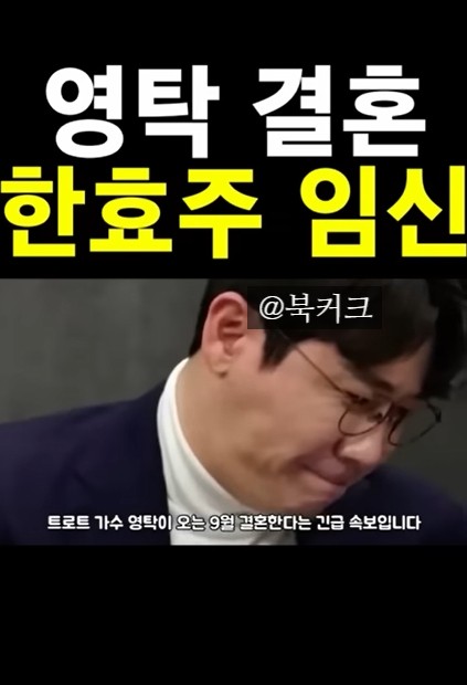영탁한효주 심각한 가짜뉴스 선넘네! 이것들 ㅠㅠ