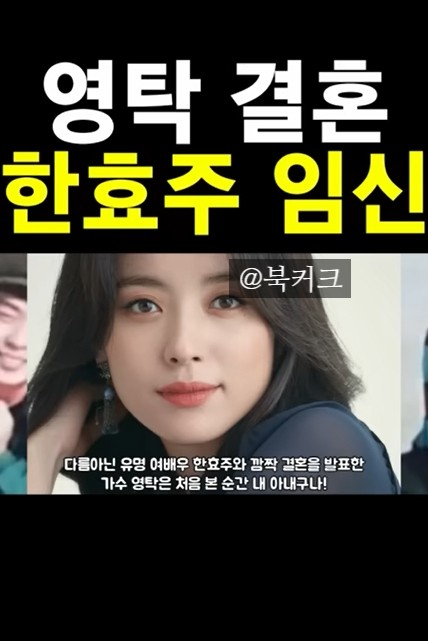 영탁한효주 심각한 가짜뉴스 선넘네! 이것들 ㅠㅠ