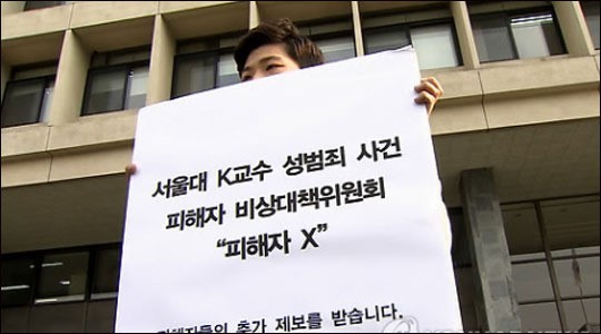 서울대, 강석진 교수 이어 또다시 교수 성추행 의혹