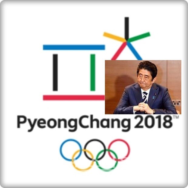 아베 총리, 평창올림픽 개회식 참석 않기로 마음 굳혀