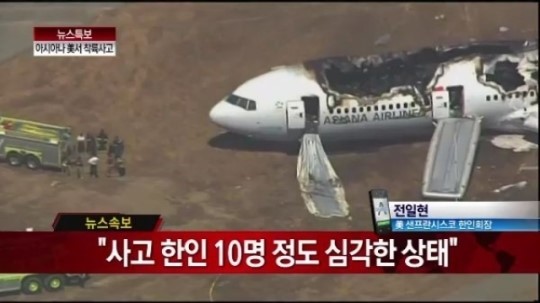 [뉴스특보]“사고 항공기 탑승객 10명 심각한 상태” (전일현)