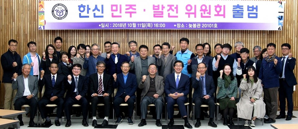 한신대, 오산캠퍼스서 '민주·발전 위원회' 출범