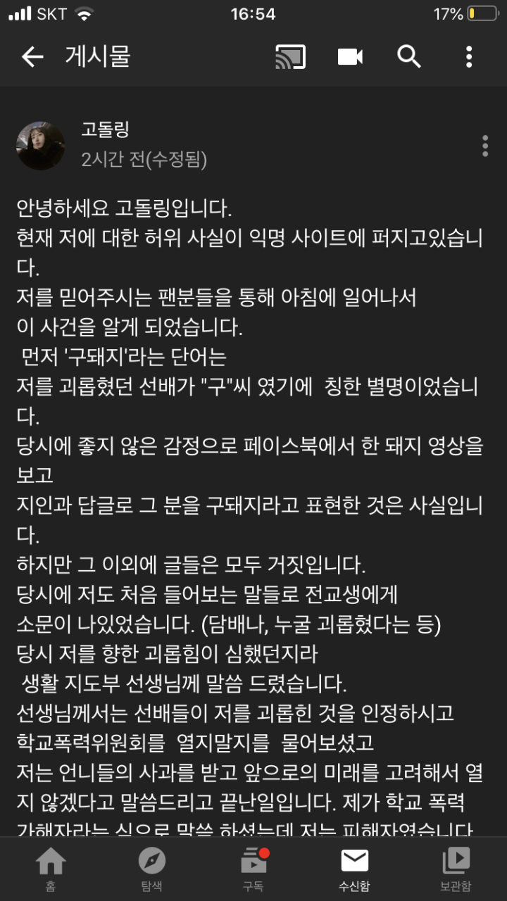 고돌링 해명글 - 시보드