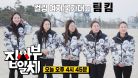 [선공개] 팀워크의 대명사, 컬링 여자 국가대표 ‘팀킴’ 등장★