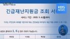 코로나19 정부 긴급재난지원금 오늘부터 지급 / KBS뉴스(News)