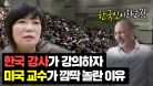 (ENG)얼떨결에 미국 명문대생 800명 앞에서 영어로 강의하고 온 한국 강사...샘 리처드 교수님과의 만남