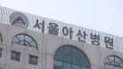 의료진 성추행 의혹 서울아산병원 교수 직무정지 / 연합뉴스TV (YonhapnewsTV)