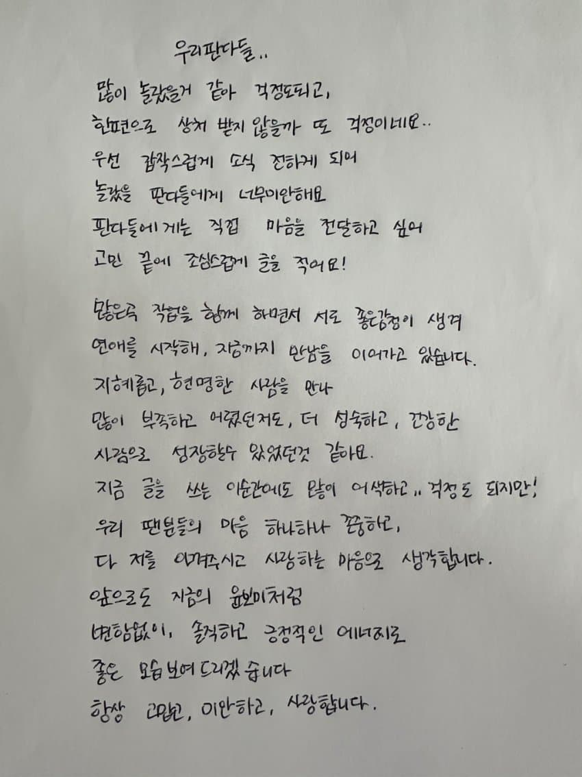 IMVwlU.jpg [열애인정] 에이핑크 윤보미가 방금 공식팬카페에 올린 편지