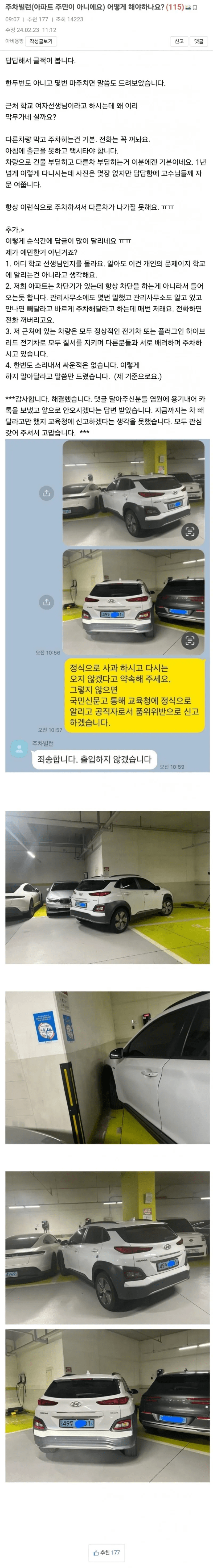 image.png 남의 아파트에 ㅈ같이 주차하는 빌런.jpg